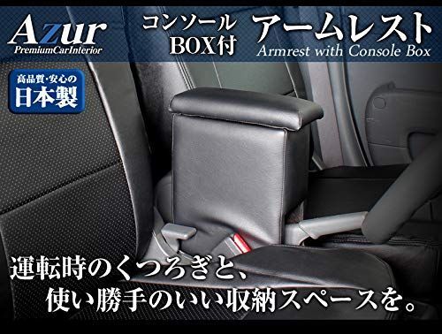 Azur アズール アームレスト 軽自動車 ハイゼットカーゴ S321331V