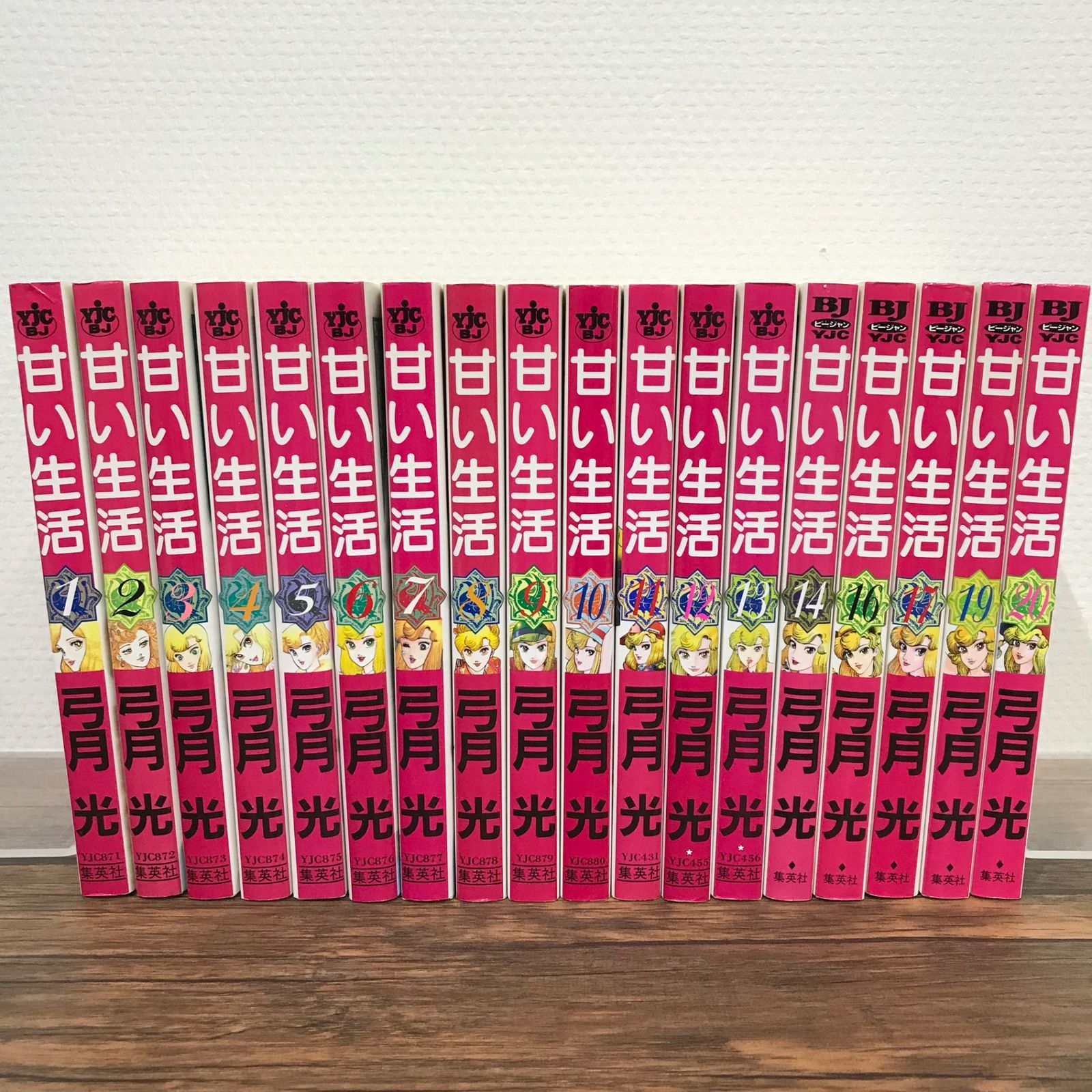 甘い生活 1〜20巻（15,18巻×）/弓月光/0225011868/GF09541