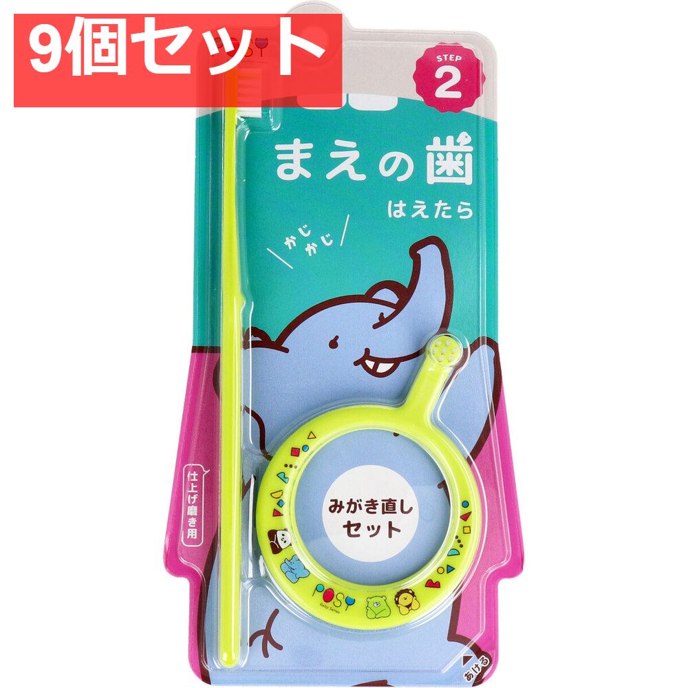ポージィ リング歯ブラシセット 6カ月-3才 ライムグリーン 1セット 9個セット