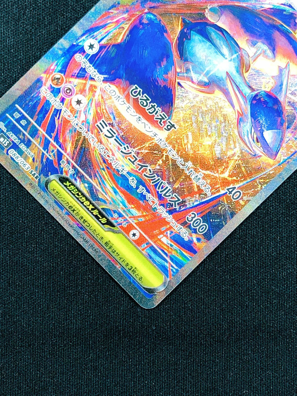 ポケモンカードゲーム ポケカ メガラティアスex SAR M1S-088 M1S