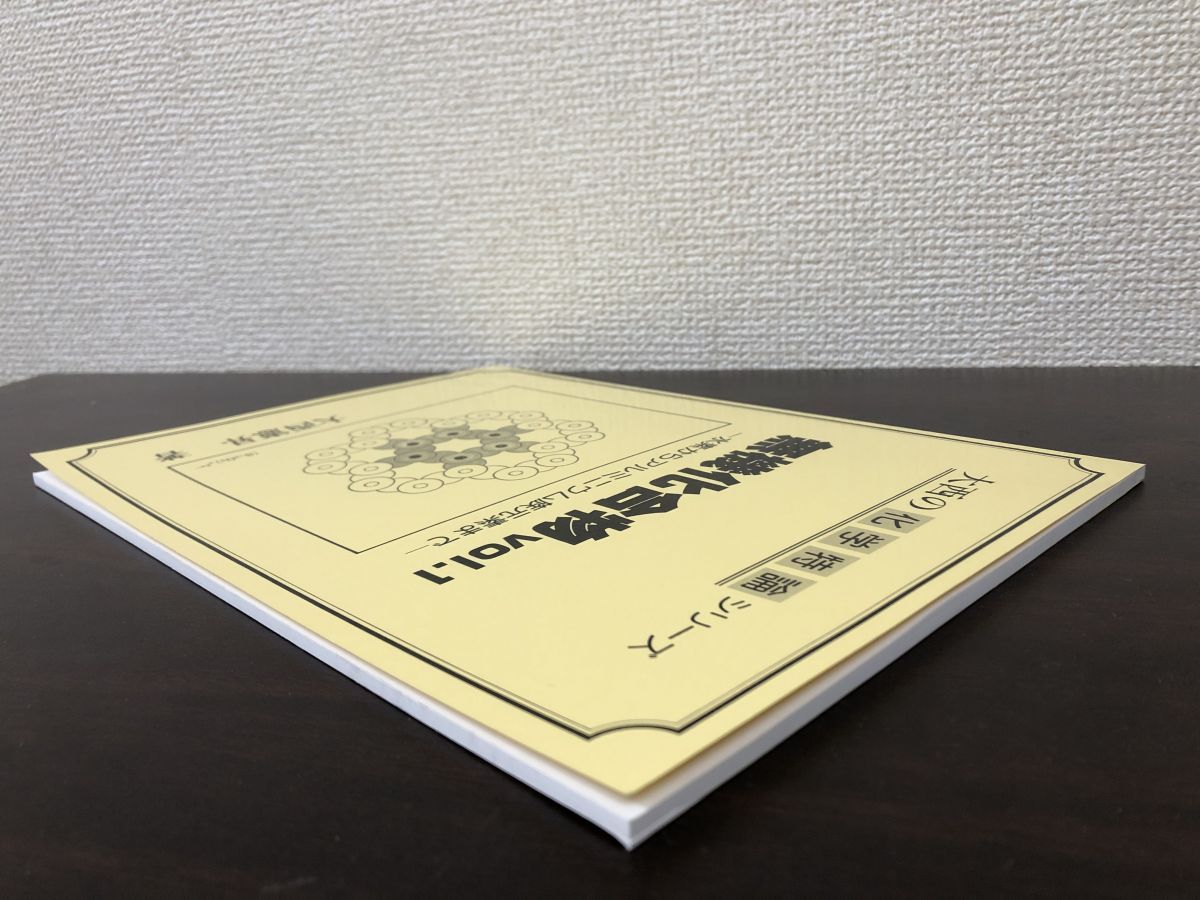 理科特論シリーズ 化学6冊セット 大西憲昇 玄文社 理科特