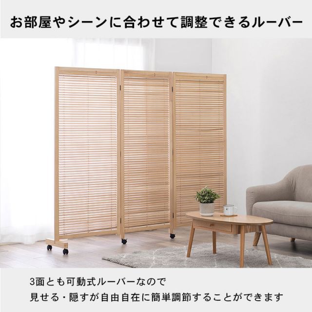 LouverPartation ルーバーパーテンション3連