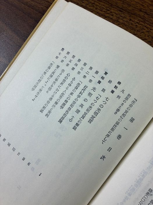 生命の實相 32冊セット 全40巻中8冊欠品 谷口