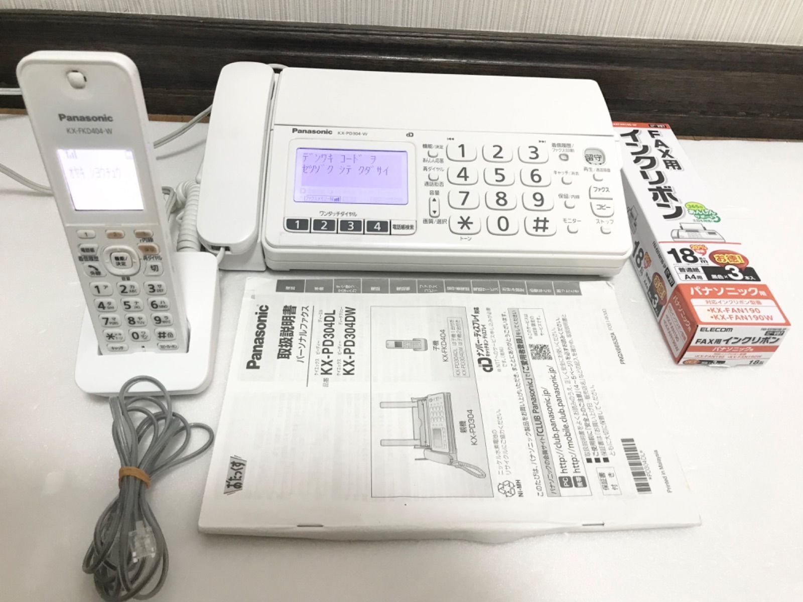 最大5万円OFFクーポン！ デジタルコードレス普通紙ファクス（子機１台 ...