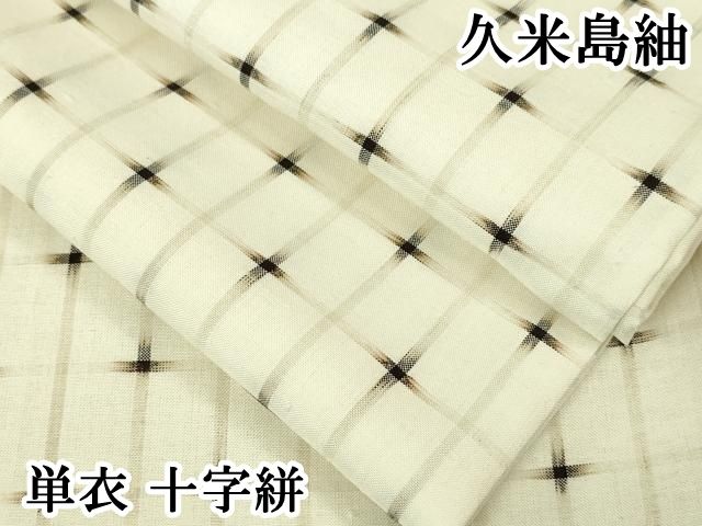 平和屋本店 上 久米島紬 単衣 十字絣 DZAA4906kh5