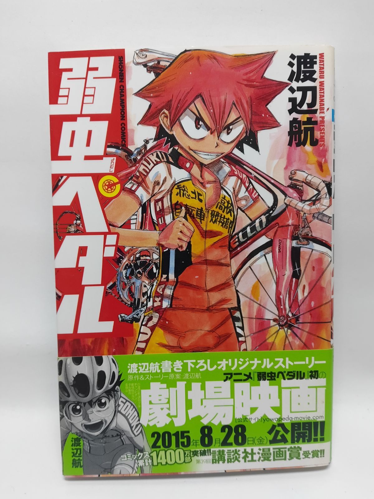 ☆まとめ買いが安い☆弱虫ペダル (23) (少年チャンピオン