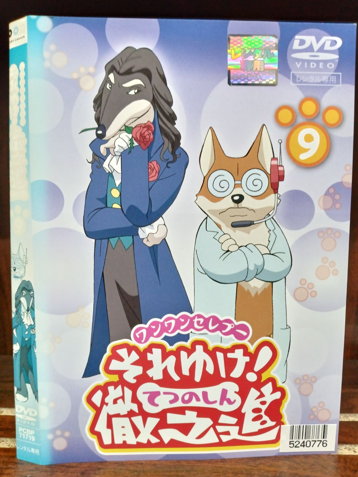ワンワンセレプー それゆけ！徹之進【9巻】 S-28 - メルカリ