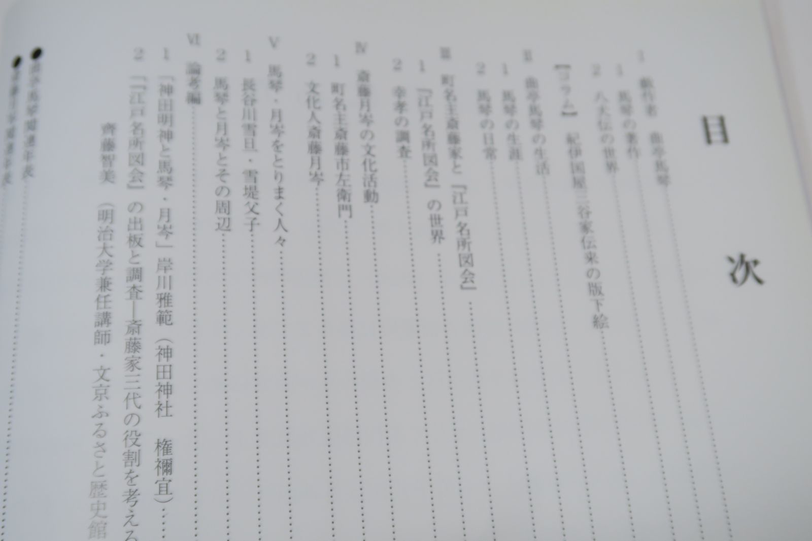 曲亭馬琴日記　別巻 曲亭馬琴日記 別巻 -柴田光彦 編｜全集・その他｜中央公論新社