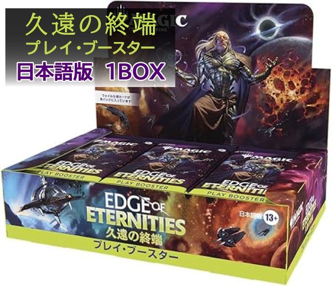 プレリリース　まとめ売り　マジックザギャザリング　mtg 久遠の終端 Amazon.co.jp: マジック:ザ・ギャザリング 久遠の終端 プレイ