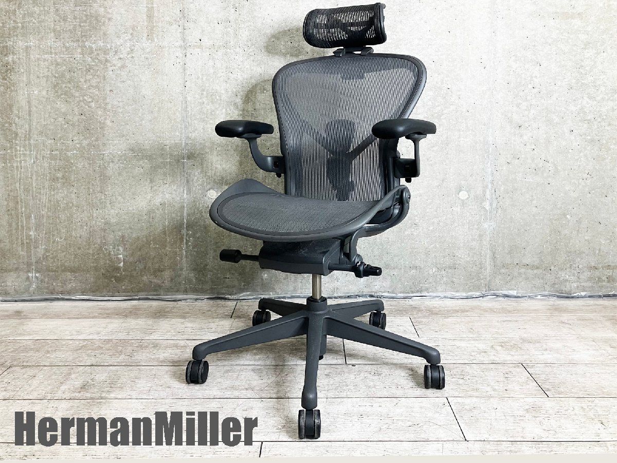 HermanMiller|ハーマンミラー アーロンチェア リマスタード ヘッドレスト付 ポスチャーフィットSL AER1B23DW-0004
