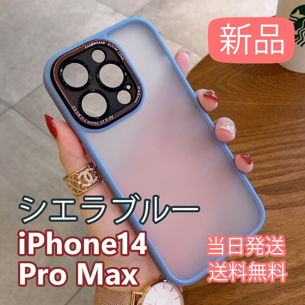 新品□【シエラブルー】iPhone 14 Pro Max 専用ケース 高級 全面保護 