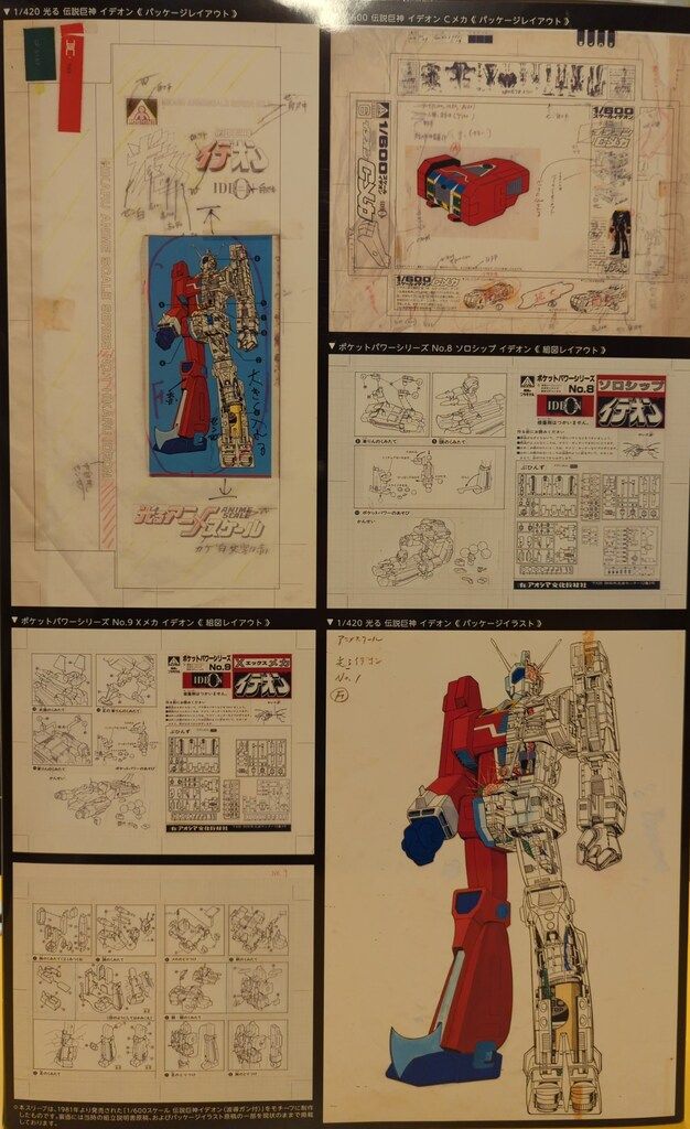 アオシマ ACKS【伝説巨神イデオン 外スリーブ付/IDEOON】 アオシマ ACKS【伝説巨神イデオン 外スリーブ付/IDEOON】