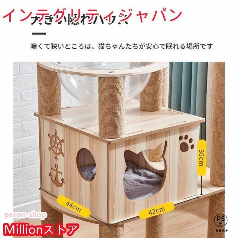 キャットタワー