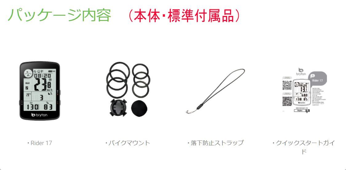 NEW MODEL》ブライトン Rider17E GPS サイクリング