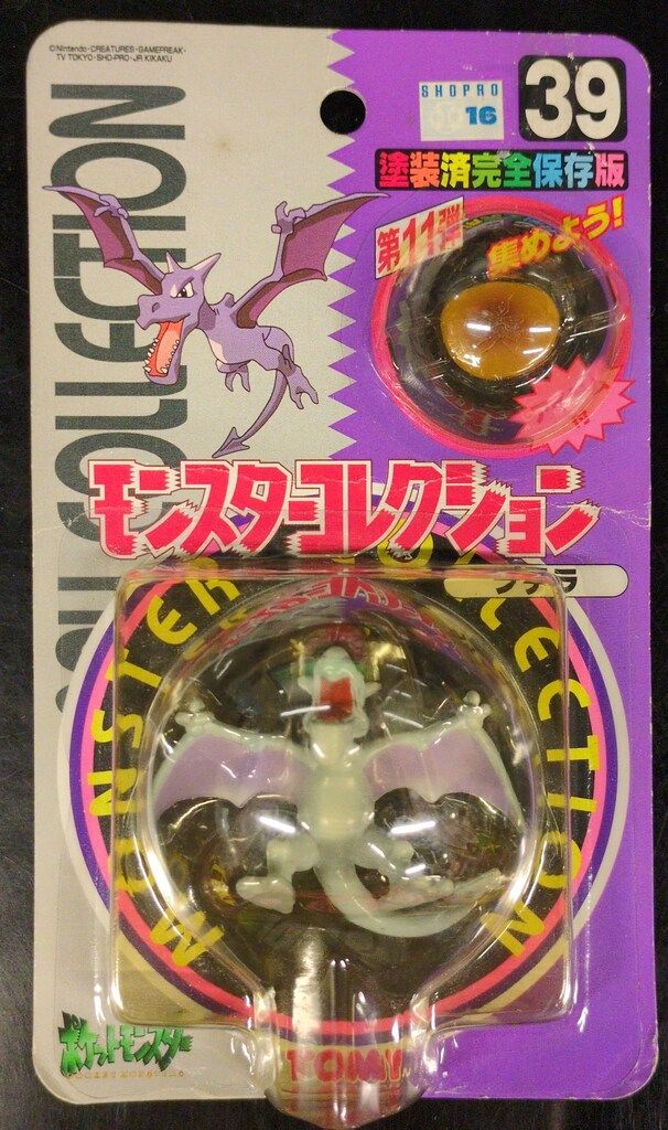 プテラ 「ポケットモンスター」 モンスターコレクション 39 ポケモン
