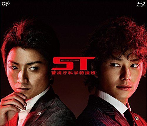 ST 警視庁科学特捜班(Blu-ray Disc) ST 警視庁科学特捜班・赤と白