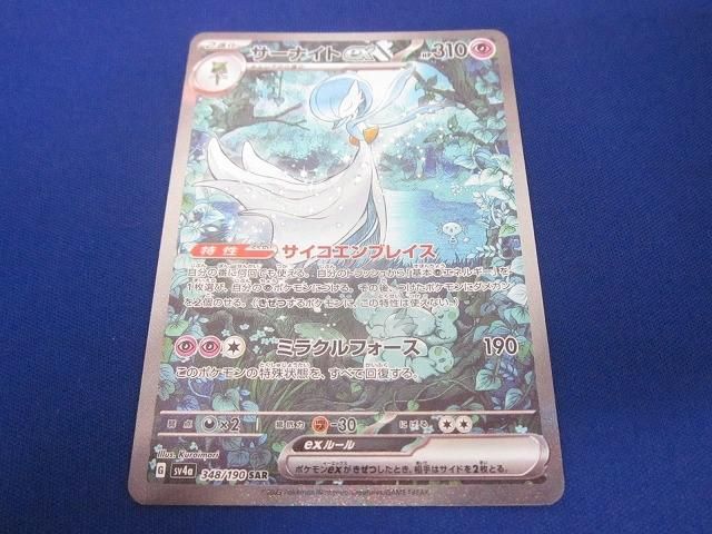 トレカ ポケモンカードゲーム SV4a-348 サーナイトex SAR - メルカリ
