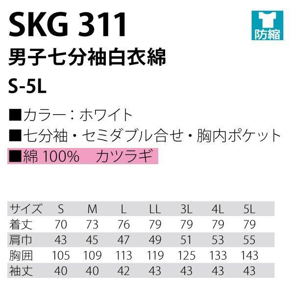 workfriend 男子調理用白衣綿100%七分袖 SKG311 Sサイズ - メルカリ