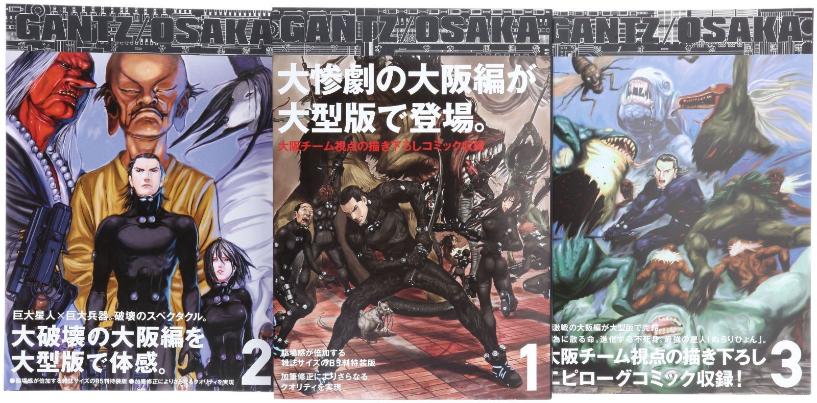 GANTZ|OSAKA コミック 全3巻 完結セット 愛蔵版コミックス