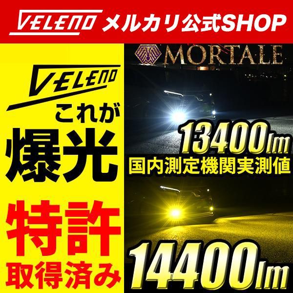 ハイエース200系 4型 5型 6型 LEDフォグランプ ハイエース 200系 フォグランプ VELENO MORTALE PSX26W ホワイト  イエロー PSX26 イエローフォグ 実測値 14400lm 13400lm 後付け ヴェレーノ 爆光 フォグ - メルカリ