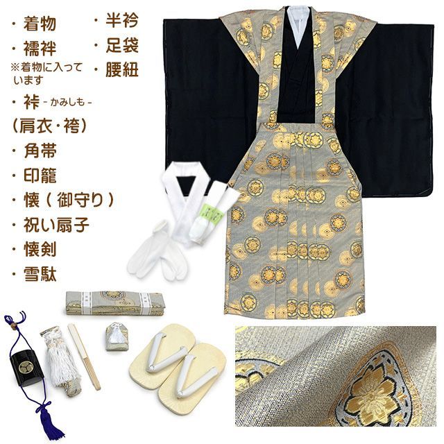 裃フルセット