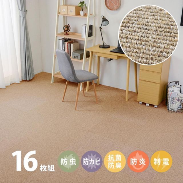 萩原 虫カビnot タイルカーペット パフェ 16枚入 240620314 ベージュ 50×50cm アース製薬 防虫 防カビ 抗菌 防臭 防炎 静電