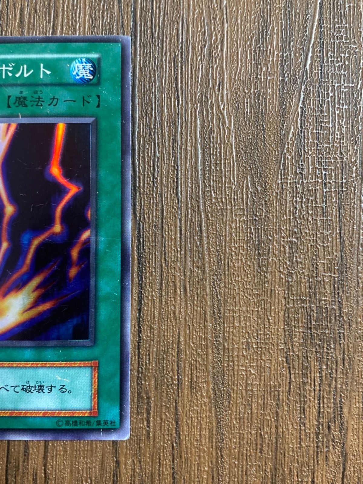 遊戯王 サンダーボルト 初期 型番なし - メルカリ