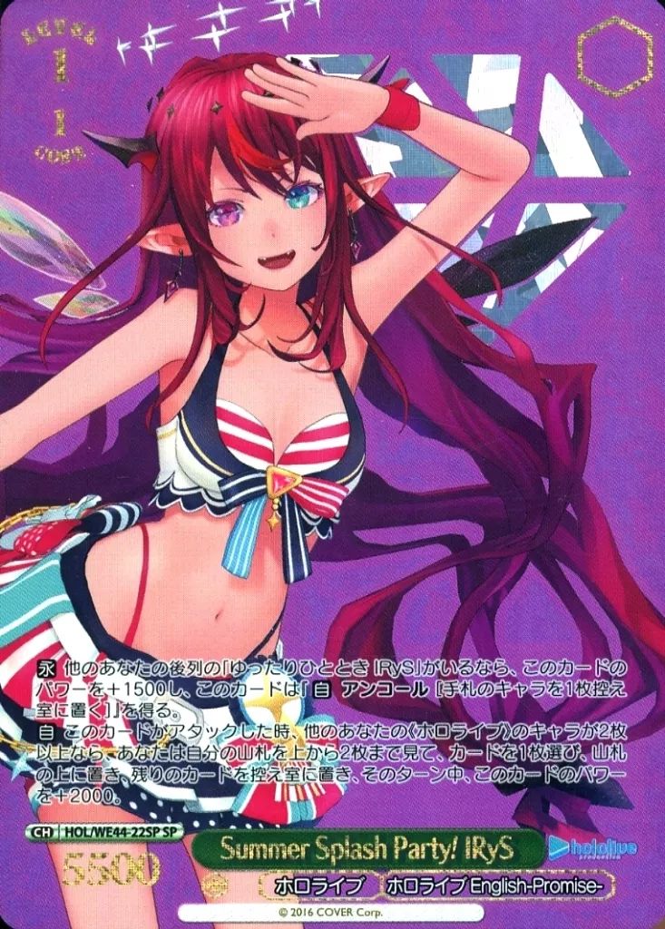 中古】ヴァイスシュヴァルツ HOL/WE44-22SP[SP]：(ホロ)Summer
