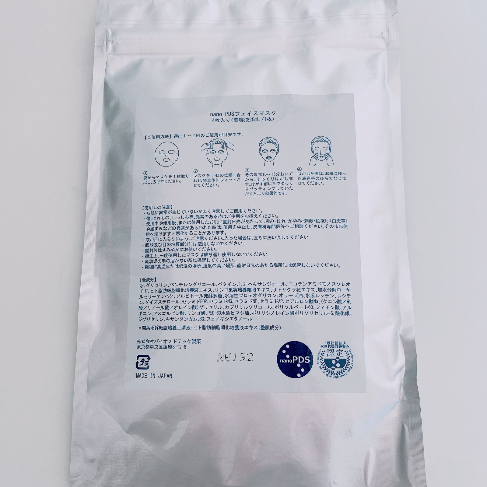 nanoPDS NMN フェイスマスク 4枚入×2袋 - メルカリ