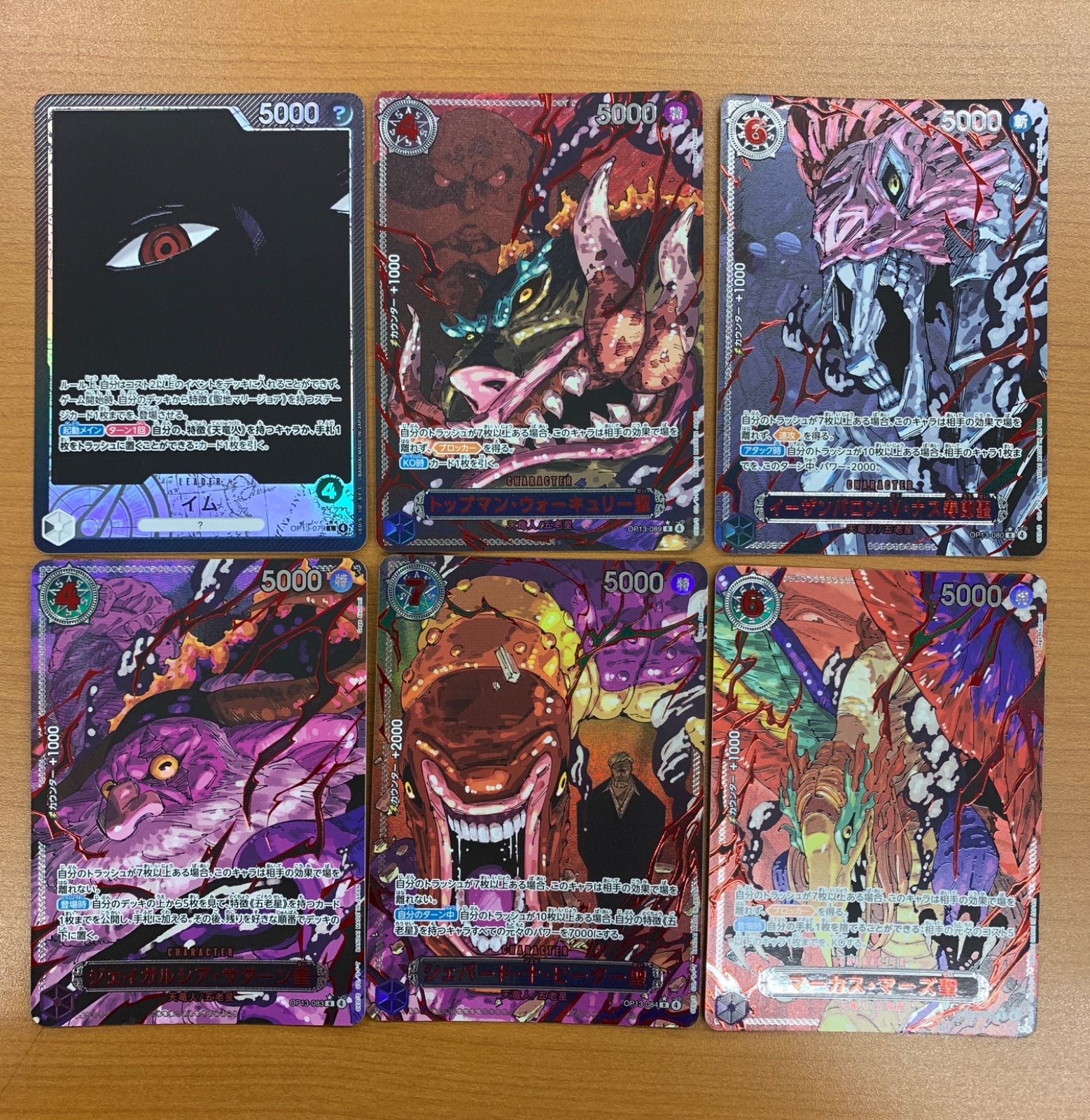 五老星 イム 6枚セット 赤箔 レッドパラレル GODパック 芥見下々 ワンピースカード ID 48W2