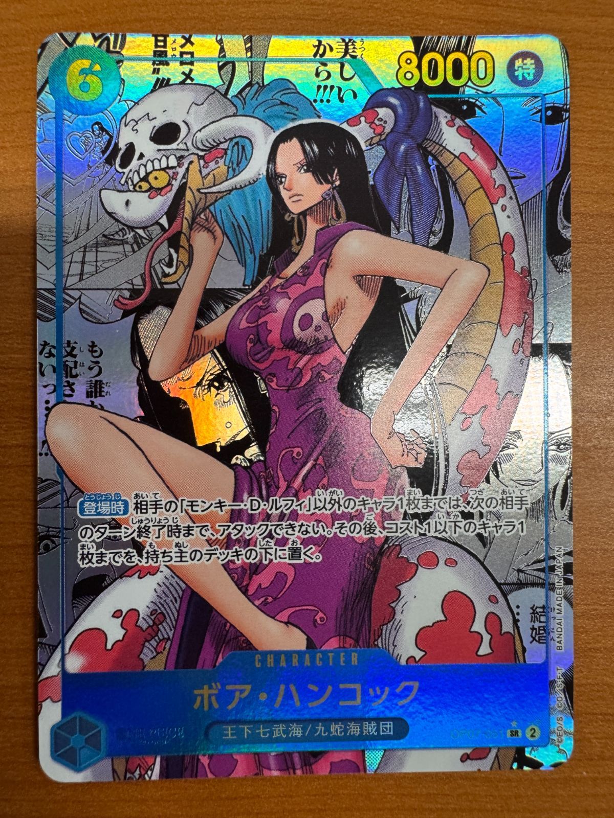 ボア・ハンコック コミックパラレル コミパラ OP07-051 SR  ワンピース ONEPIECE ワンピースカードゲーム A-①