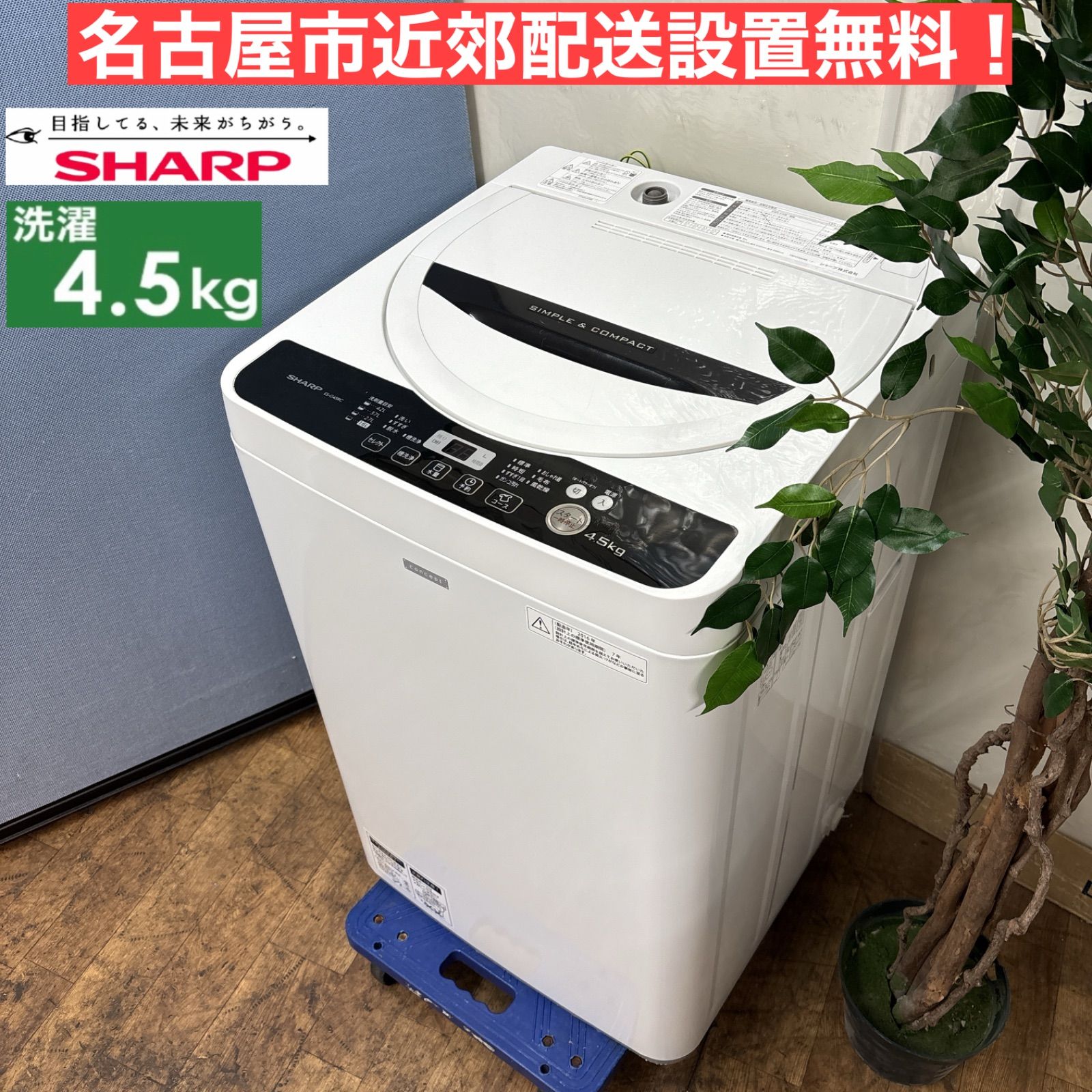 配達設置無料』4.5k洗濯機(名古屋市近郊)