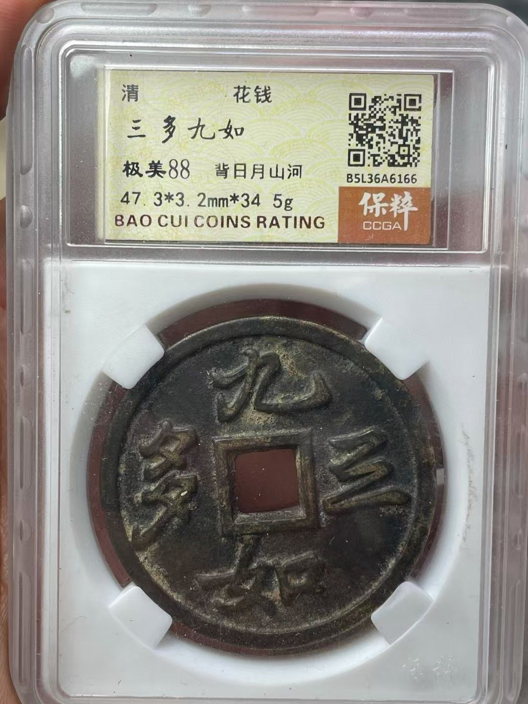 中國古錢幣. 純銅製.三多九如花錢.銅錢.硬幣.銅貨.中國古美術品