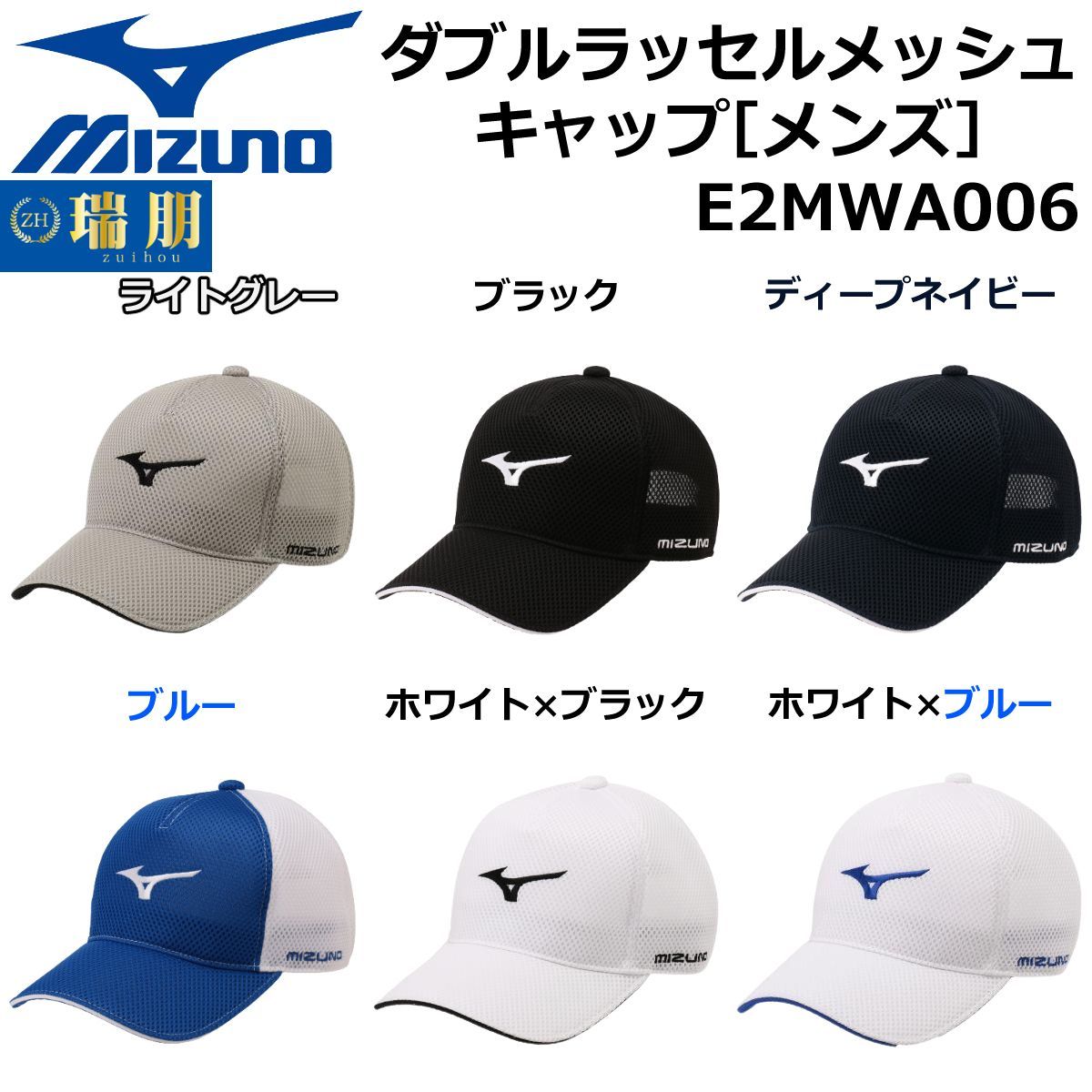 MIZUNO ミズノ ダブルラッセルメッシュキャップ［メンズ