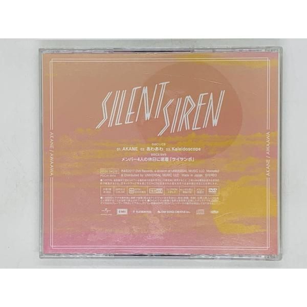 CD+DVD SILENT SIREN AKANE あわあわ / サイレント サイレン