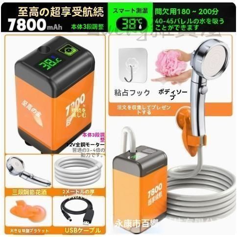 電動シャワー 大容量7800mahポータブルシャワー 連続運転160分 楽天