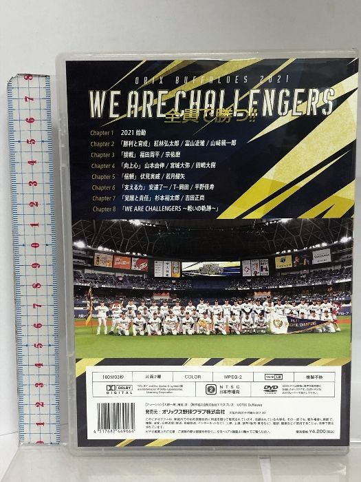 オリックス・バファローズWE ARE CHALLENGERS DVD レア品】オフィシャルDVD 2021 WE ARE CHALLENGERS〜全員で勝つ