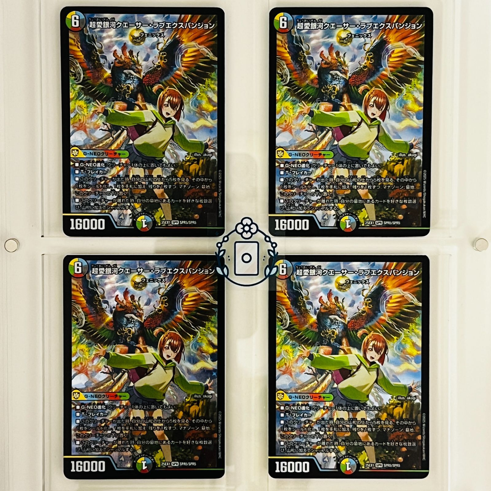 DM25EX1 超愛銀河クエーサー・ラブエクスパンジョン× 1枚 まんぞく屋 格安TCG通販 / (SPR) DM25EX1 （SPR5/SPR5） 《超愛