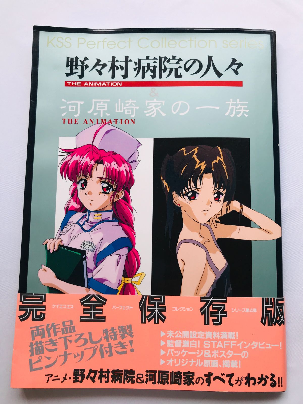 野々村病院の人々＆河原崎家の一族 THE ANIMATION KSS