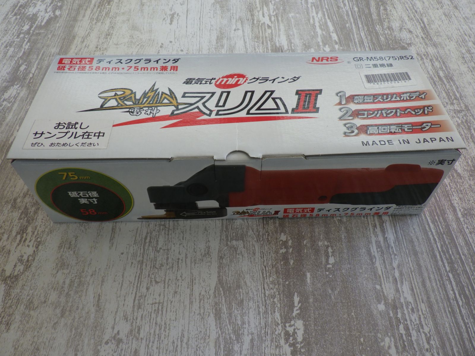 RS2 二重絶縁