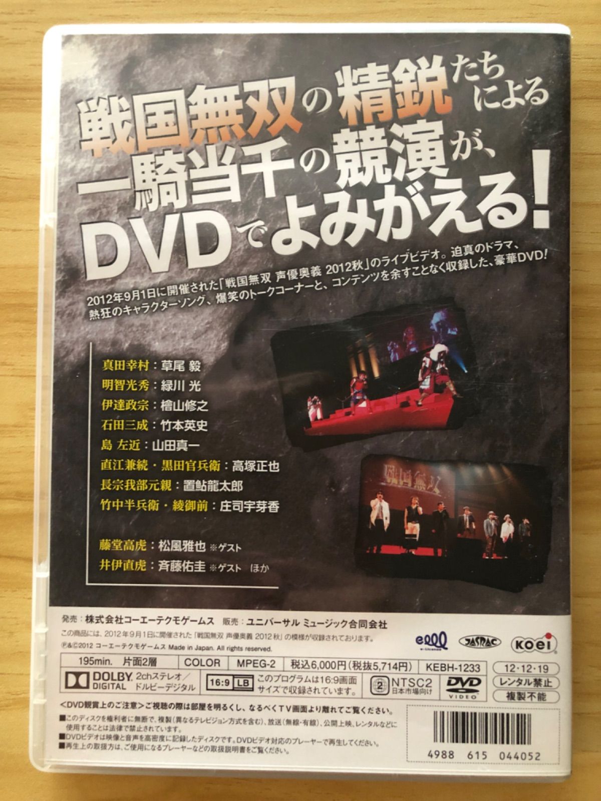 ライブビデオ 戦国無双 声優奥義 2012秋 [DVD] 中古][DVD] LIVE VIDEO 戦国無双 声優奥義 2012秋 / M00499