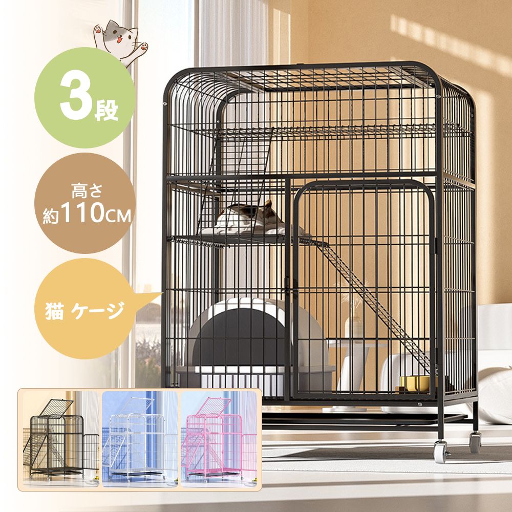 猫 ケージ キャットケージ 3段 幅広設計 自由 トレー付き 猫ドア付き ハンモック付き 大型 猫ゲージ 感 おしゃれ キャットハウス ネコ ハウス 多段 留守番 保護 脱走防止 多頭飼い 多頭 スチール