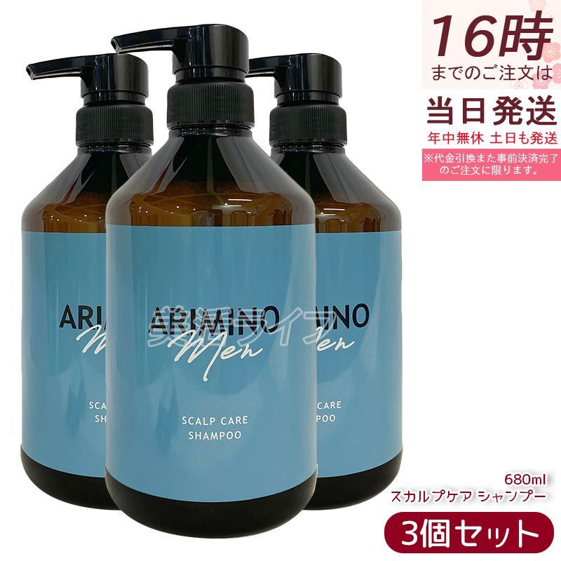 アリミノ メン スカルプケア シャンプー 680ml 3個セット サロン専売品 美容室専売品 ARIMINO MEN メンズコスメ 男性化粧品