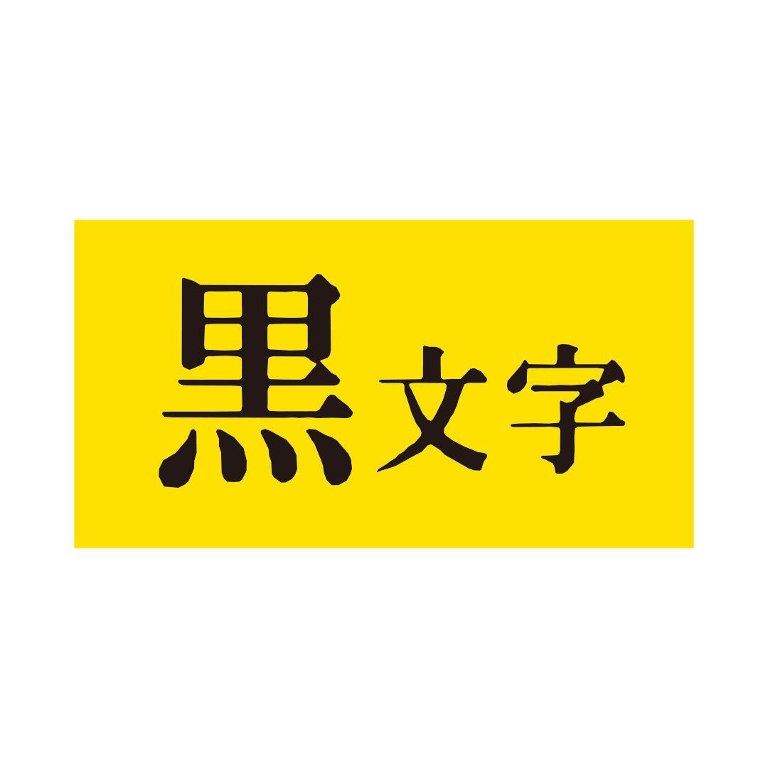 数量限定】18mm SC18Y-5P 5個 テプラPRO テープカートリッジ 黄/黒文字