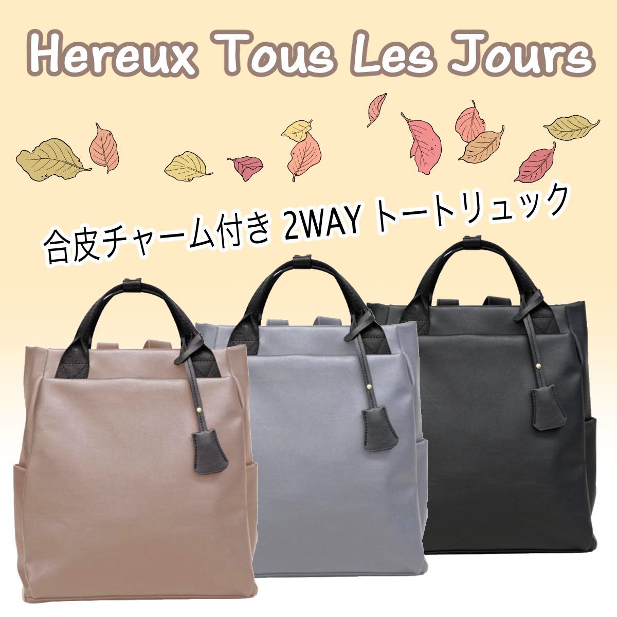 新品・未使用】合皮チャーム付トートリュック 2way ツーウェイ トート 