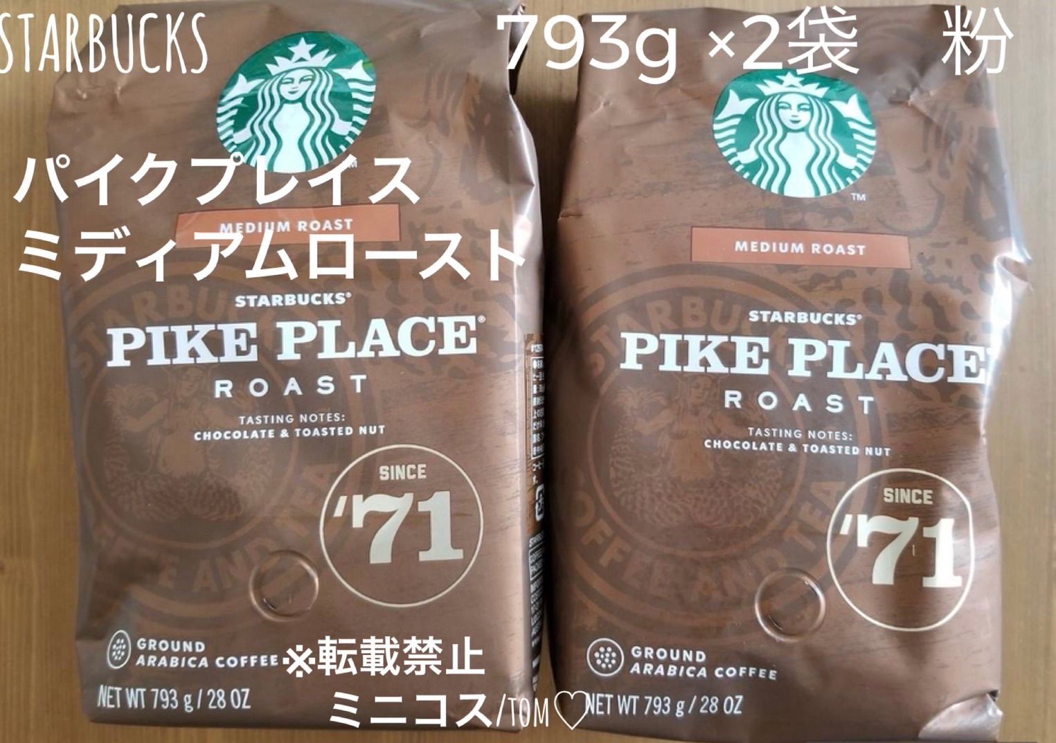 スタバ パイクプレイスロースト 粉 793g 2袋 アルフォート 775g 3袋