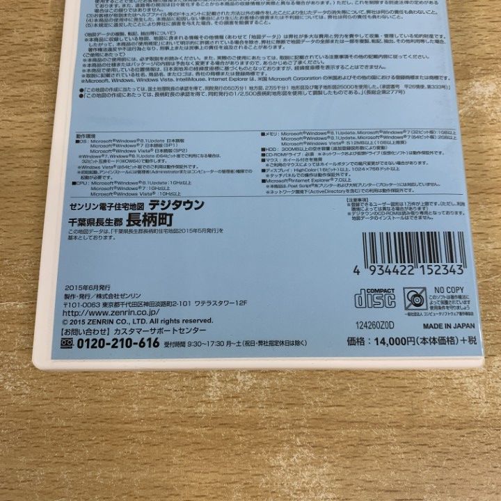 ○01)【同梱不可】ゼンリン電子住宅地図/デジタウン/千葉県 長生