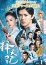 中古】 擇天記 たくてんき 宿命の美少年（26巻セット）第1話～第