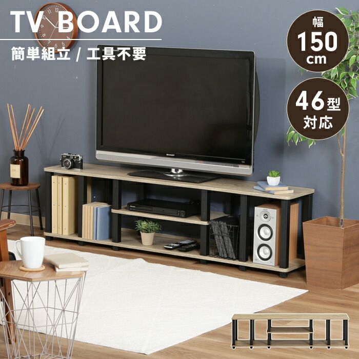 テレビ台 テレビボード 工具不要 幅150 奥行29.5 収納棚付き TV台 リビングボード 木目調 ディスプレイ シンプル