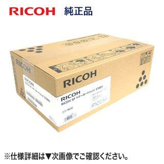 RICOH／リコー SP トナーカートリッジ 3700H （513826） 純正品 新品